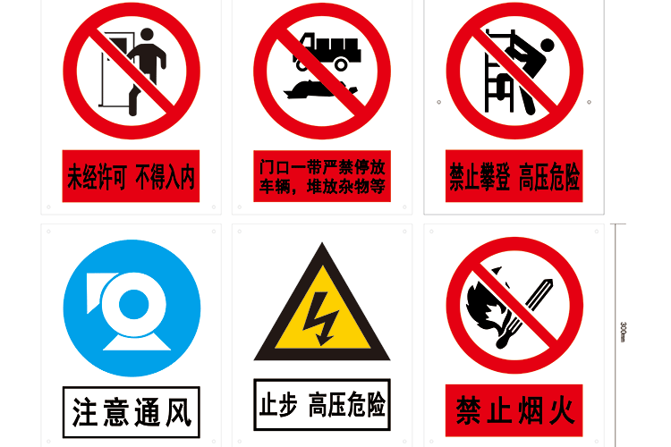 戶(hù)外、戶(hù)內(nèi)--警示牌